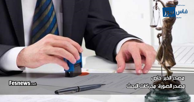ندوة وطنية في فاس تناقش مشروع القانون 16.22وانعكاساته على مهنة التوثيق العدلي ندوة وطنية في فاس تناقش مشروع القانون 16.22وانعكاساته على مهنة التوثيق العدلي