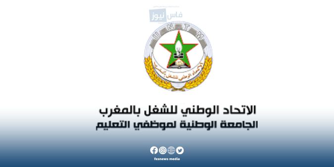 الاتحاد الوطني للشغل 15 الاتحاد الوطني للشغل بالمغرب يعبر عن تضامنه مع ضحايا الفيضانات ويدعو إلى إجراءات استعجالية