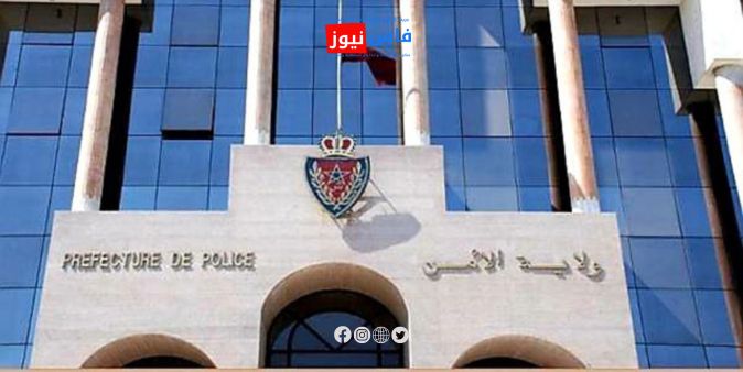 المديرية العامة للأمن الوطني 16 الدار البيضاء.. توقيف صيدلاني ومساعده وسيدة في قضية ترويج أقراص مخدرة بوصفات طبية مشبوهة