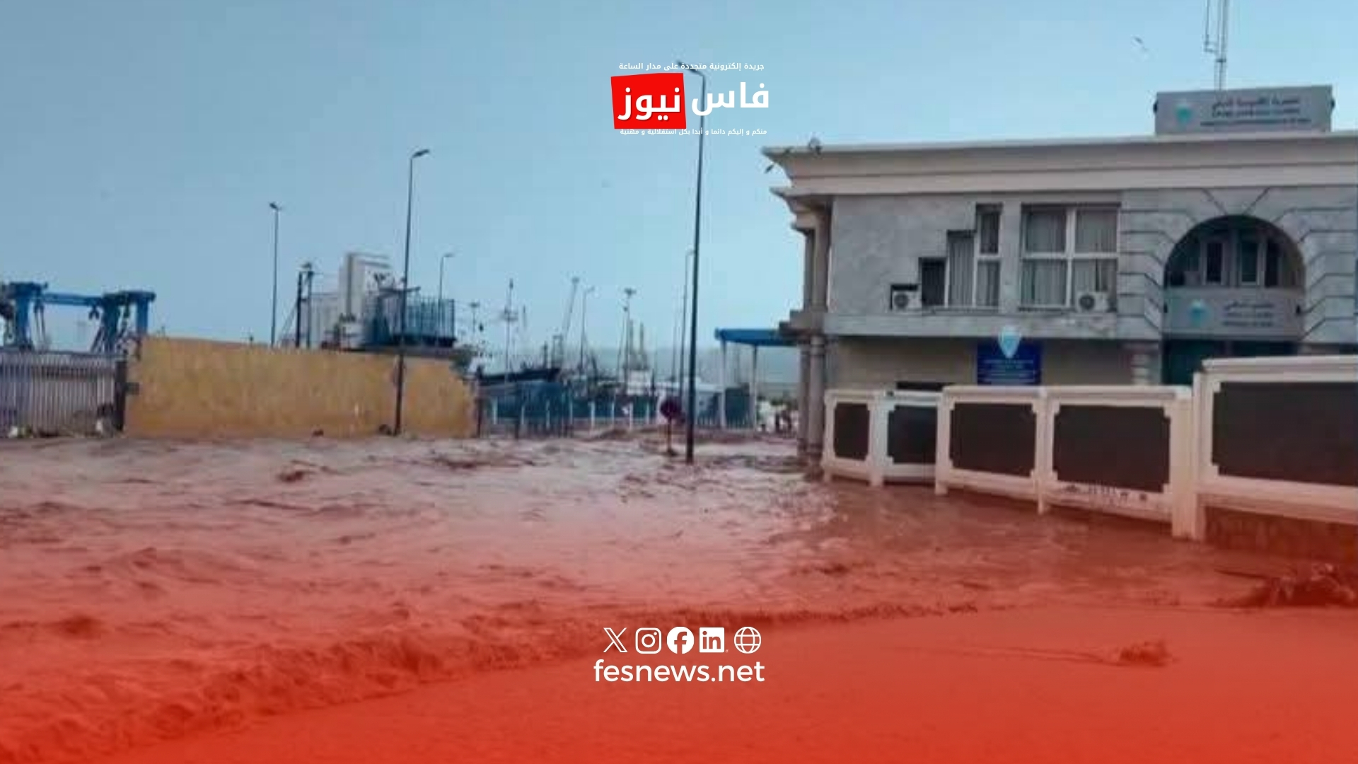 الفيضانات 19 حصيلة رسمية تكشف كيف واجهت تاونات أضرار الفيضانات؟