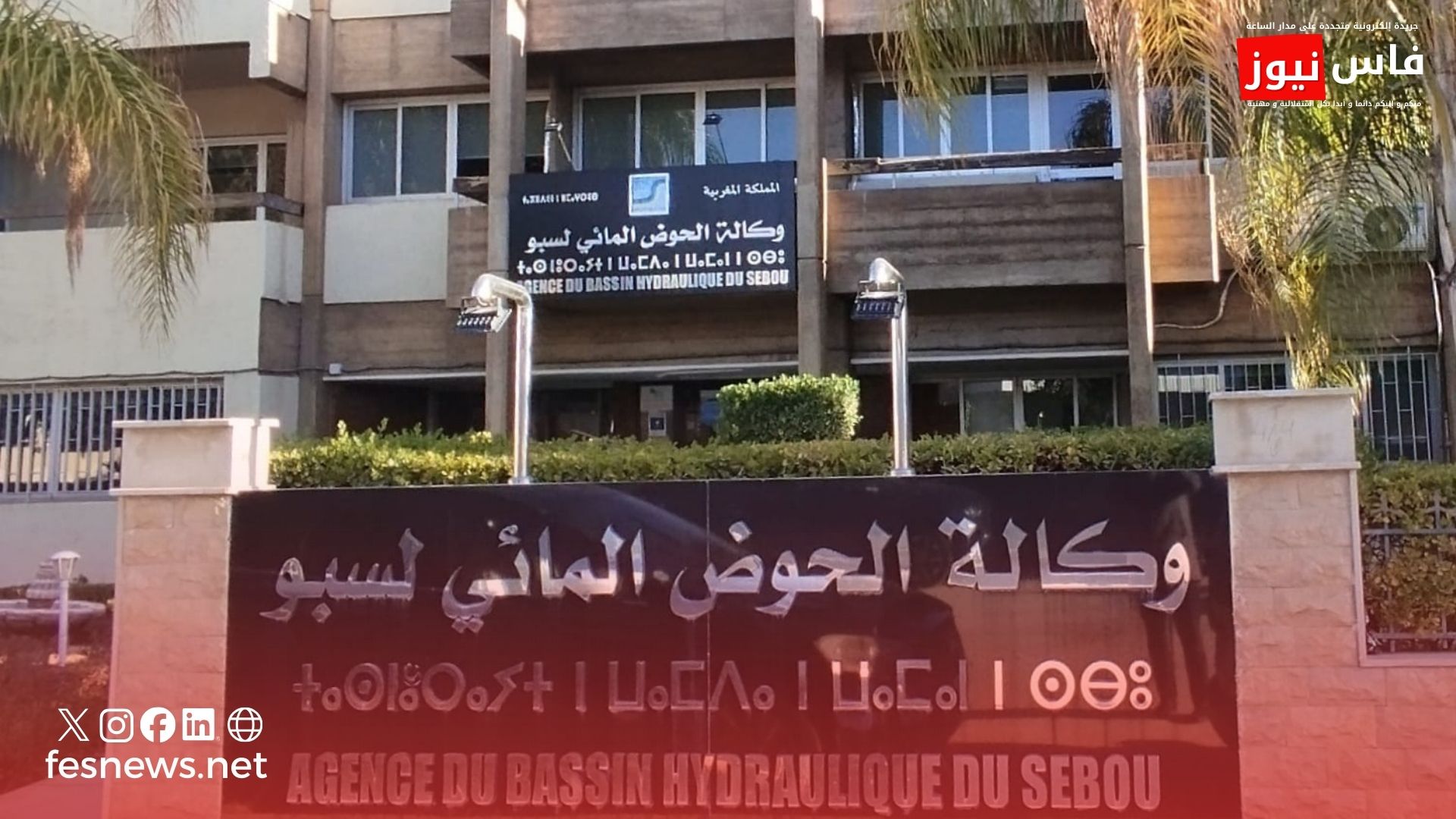 إفران 20 ضاية عوا فإفران غادي تتبدّل.. مجلس حوض سبو يعطي الضوء الأخضر لمشروع التهيئة