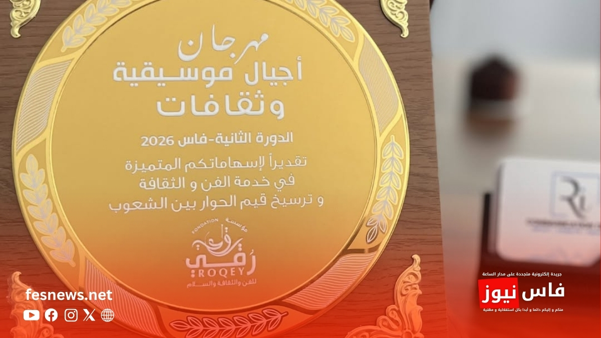 الثقافة 20 فاس تحتفي بالإبداع والتنوع الثقافي في الدورة الثانية لمهرجان “أجيال موسيقية وثقافات”