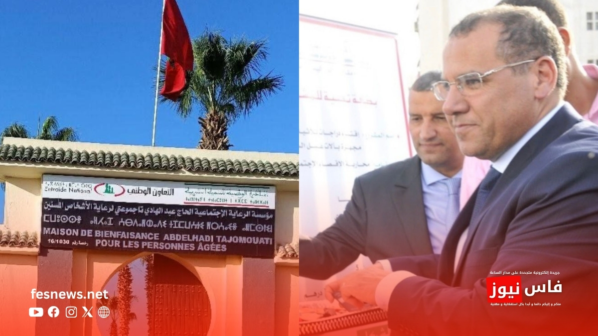 إقليم مولاي يعقوب: العامل محمد سمير الخمليشي يشرف على نهضة اجتماعية بمؤسسة الحاج عبد الهادي التجموعتي