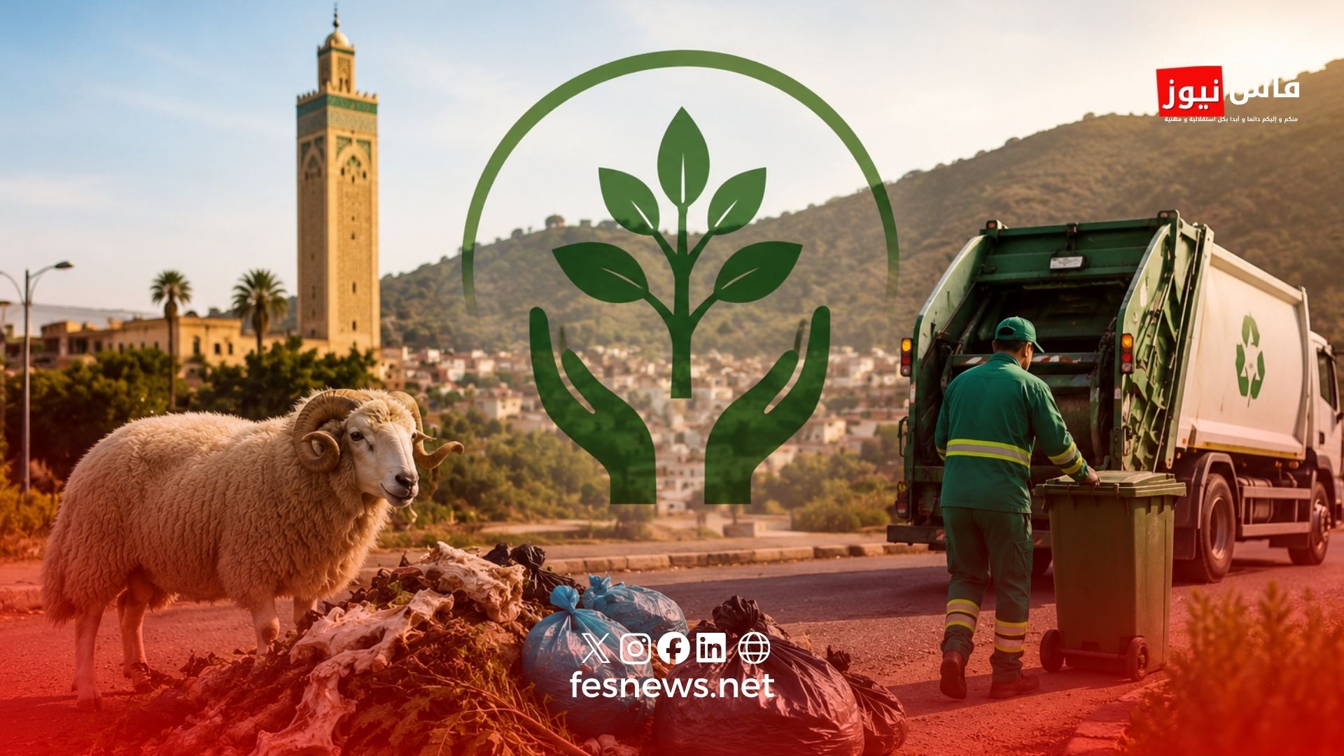بولمان 18 قبل عيد الأضحى.. مطالب لبولمان بخطة استعجالية لحماية البيئة وتدبير مخلفات العيد