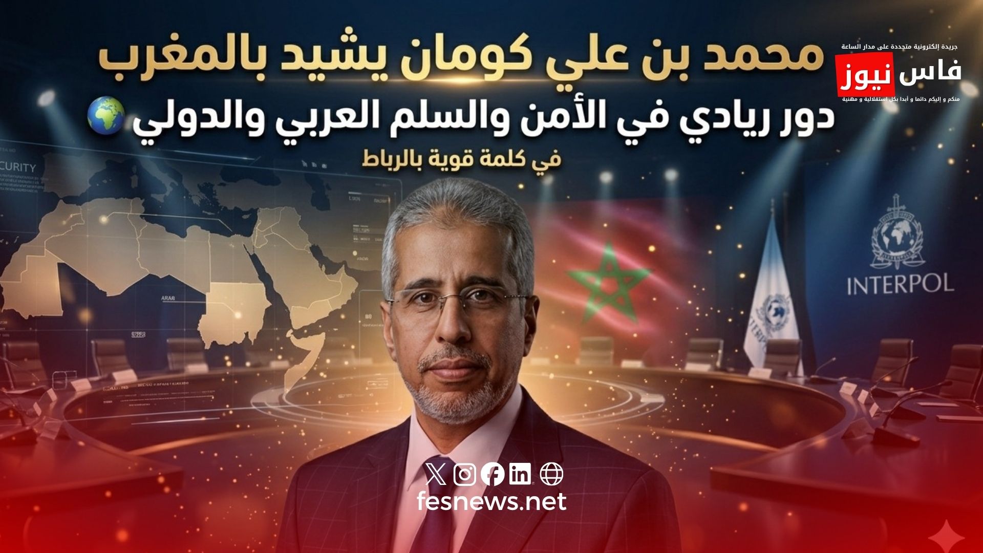 المديرية العامة للأمن الوطني المديرية العامة للأمن الوطني