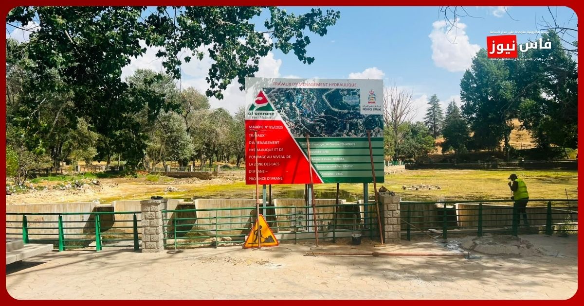 إفران 13 إفران.. دراسة تبحث تعزيز صمود بحيرة أكلمام نتيفوناسين أمام الجفاف والتغير المناخي