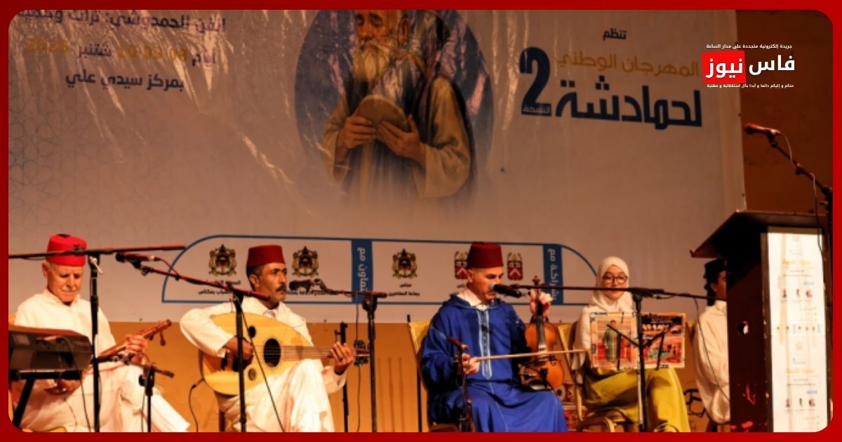 مكناس.. مهرجان الحمادشة يعود في دورته الثالثة ببرنامج صوفي وثقافي متنوع