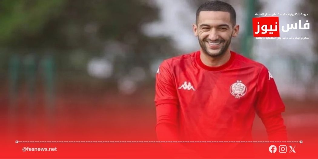 حكيم زياش 20 حكيم زياش يخرج عن صمته.. استبعاد من ودية نهضة الزمامرة يفتح أزمة داخل الوداد