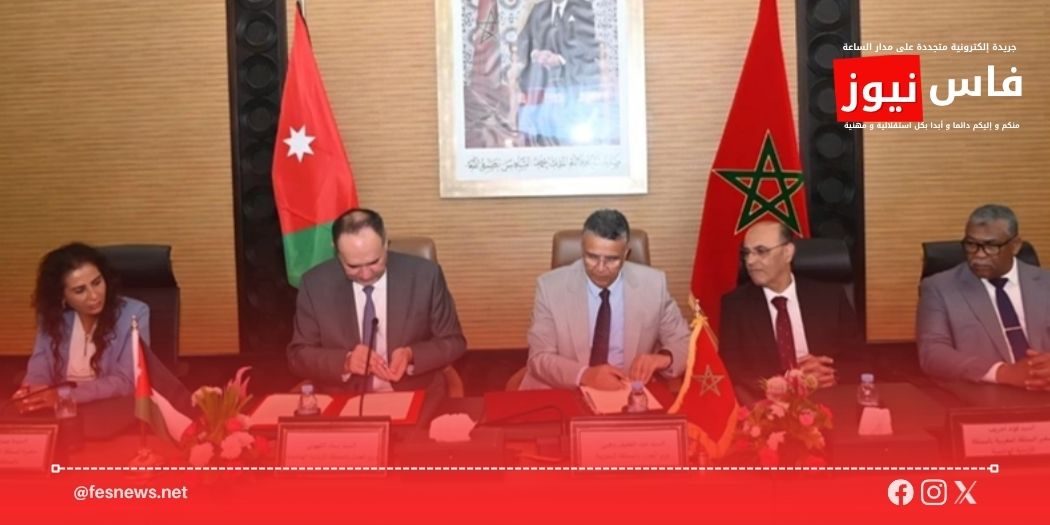 وزارة العدل 15 تعاون قضائي مغربي أردني.. اتفاق بالرباط لتسليم المبحوث عنهم وتعزيز التنسيق