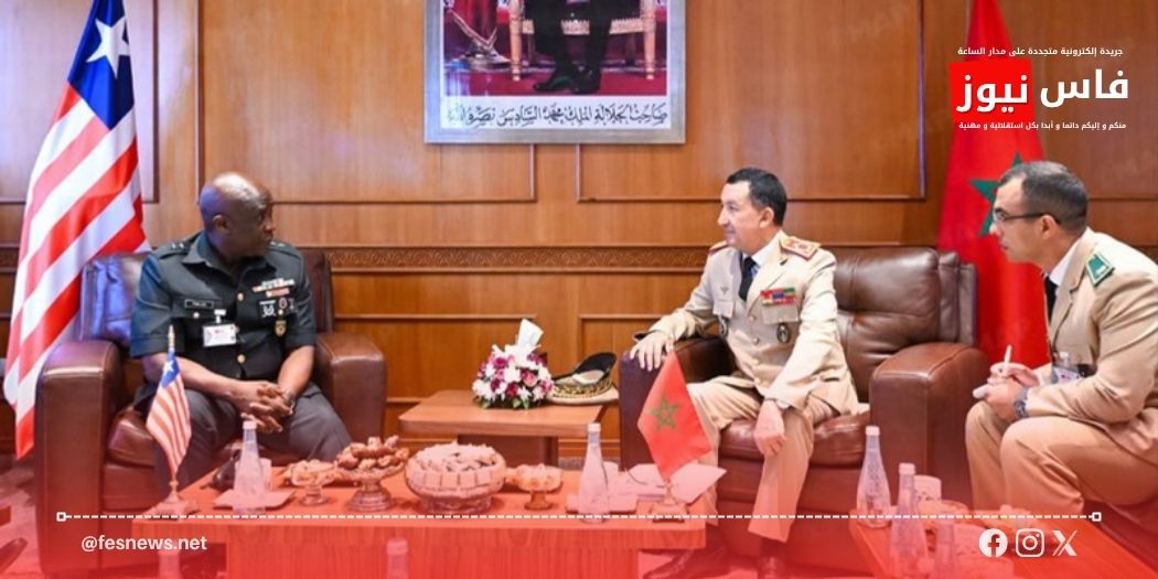 التعاون العسكري المغربي الليبيري.. الجنرال بريظ يبحث بالرباط إطلاق تعاون في التدريب والتكوين