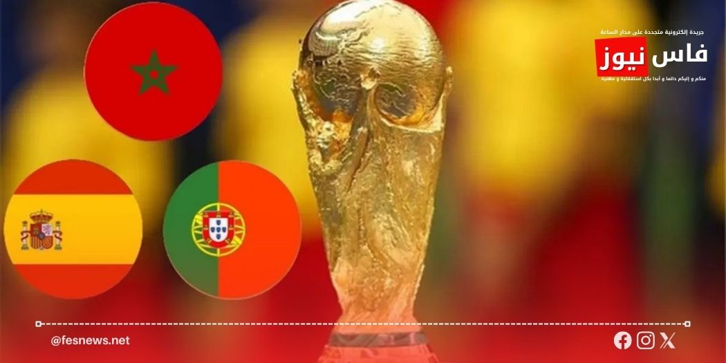 مونديال 2030 15 مونديال 2030.. 6 ملاعب للمغرب مقابل 8 لإسبانيا وملعبين للبرتغال وفق تقرير إسباني