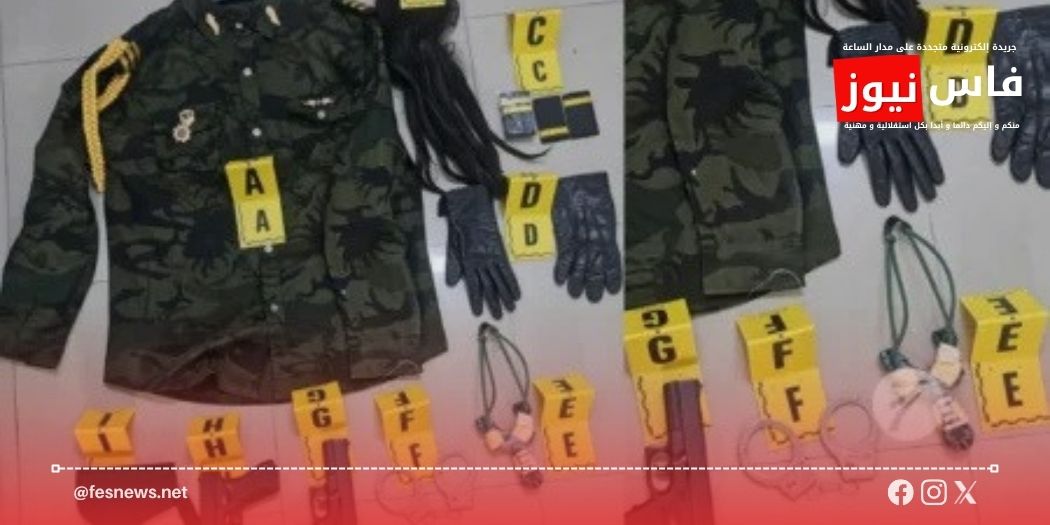 انتحل صفة شرطي لاستدراج سيدة.. توقيف شخص بالقنيطرة وحجز مسدسات بلاستيكية وأصفاد