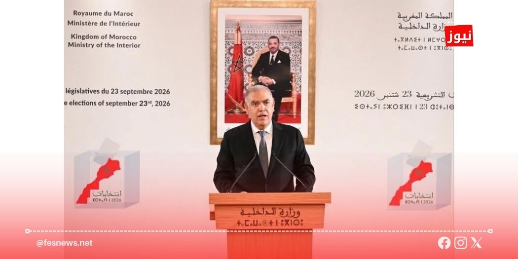 وزارة الداخلية 20 الانتخابات التشريعية.. الداخلية توفد لجنة تفتيش إلى طنجة للتحقيق في اختلالات بمكتبَي تصويت