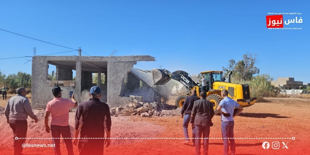 مولاي يعقوب 20 عين الشقف.. السلطات تهدم بنايات مخالفة لقانون التعمير وتعيد الوضع إلى ما كان عليه